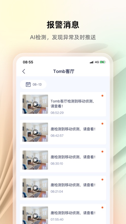 騰達(dá)安防App最新版本