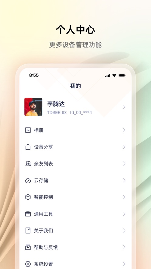 騰達(dá)安防App最新版本