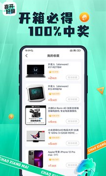 喜開(kāi)好物app最新版本