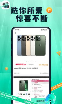 喜開(kāi)好物app最新版本