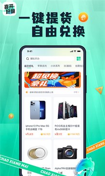 喜開(kāi)好物app最新版本