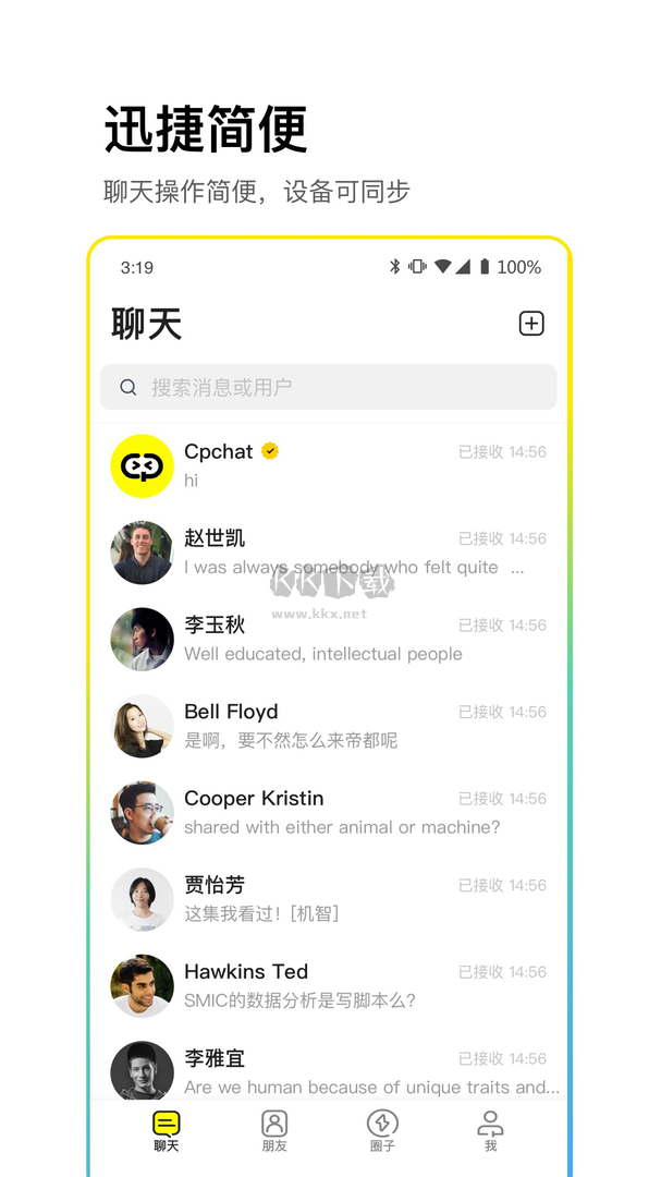CPchat 2.3.2 官方版