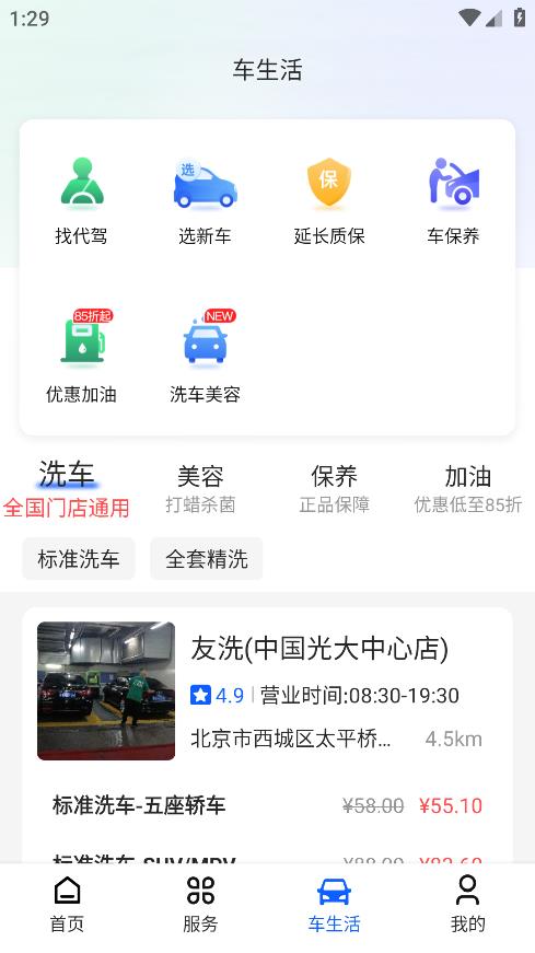 暢行通App最新版