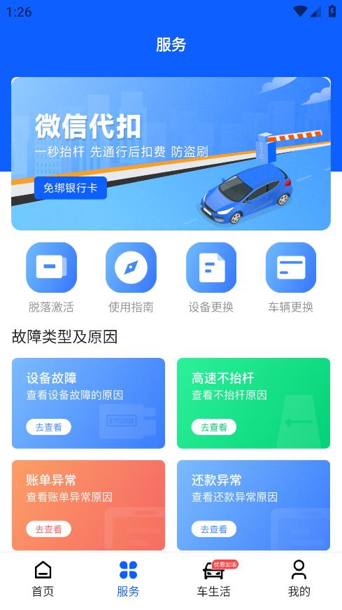 暢行通App最新版