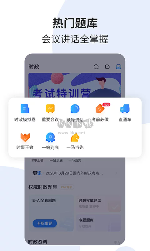 時(shí)事一點(diǎn)通安卓2024版 v5.8.2