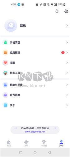 PlayMods 官方 2024 最新版 v2.6.3
