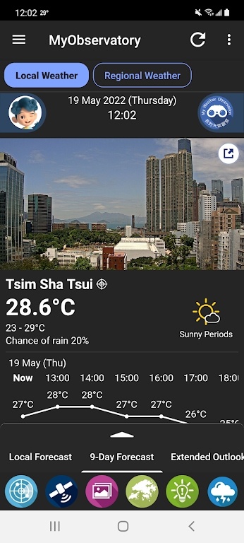 官方版我的天文臺(tái)App