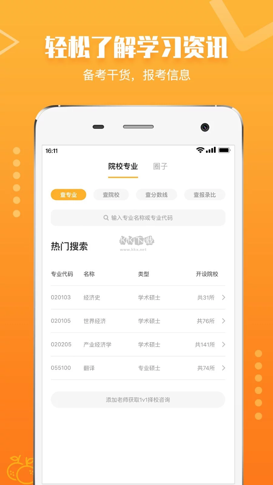 橙啦App官方2024最新版 v4.2.8 (在線學(xué)習(xí))