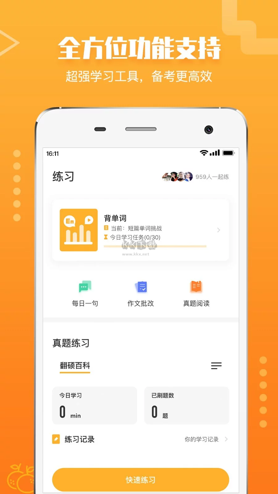 橙啦App官方2024最新版 v4.2.8 (在線學(xué)習(xí))
