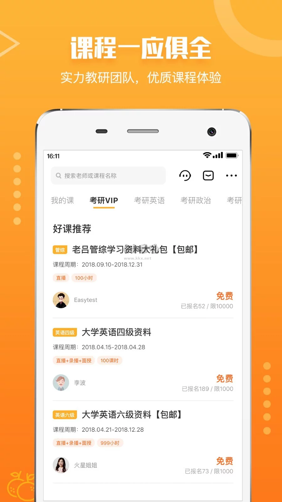 橙啦App官方2024最新版 v4.2.8 (在線學(xué)習(xí))