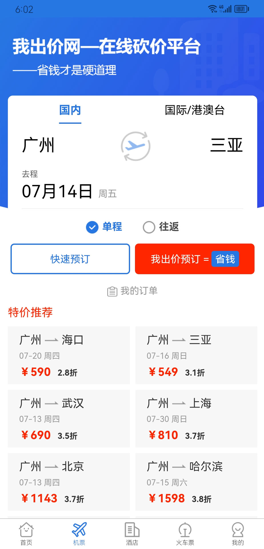 我出價網(wǎng)app最新版本