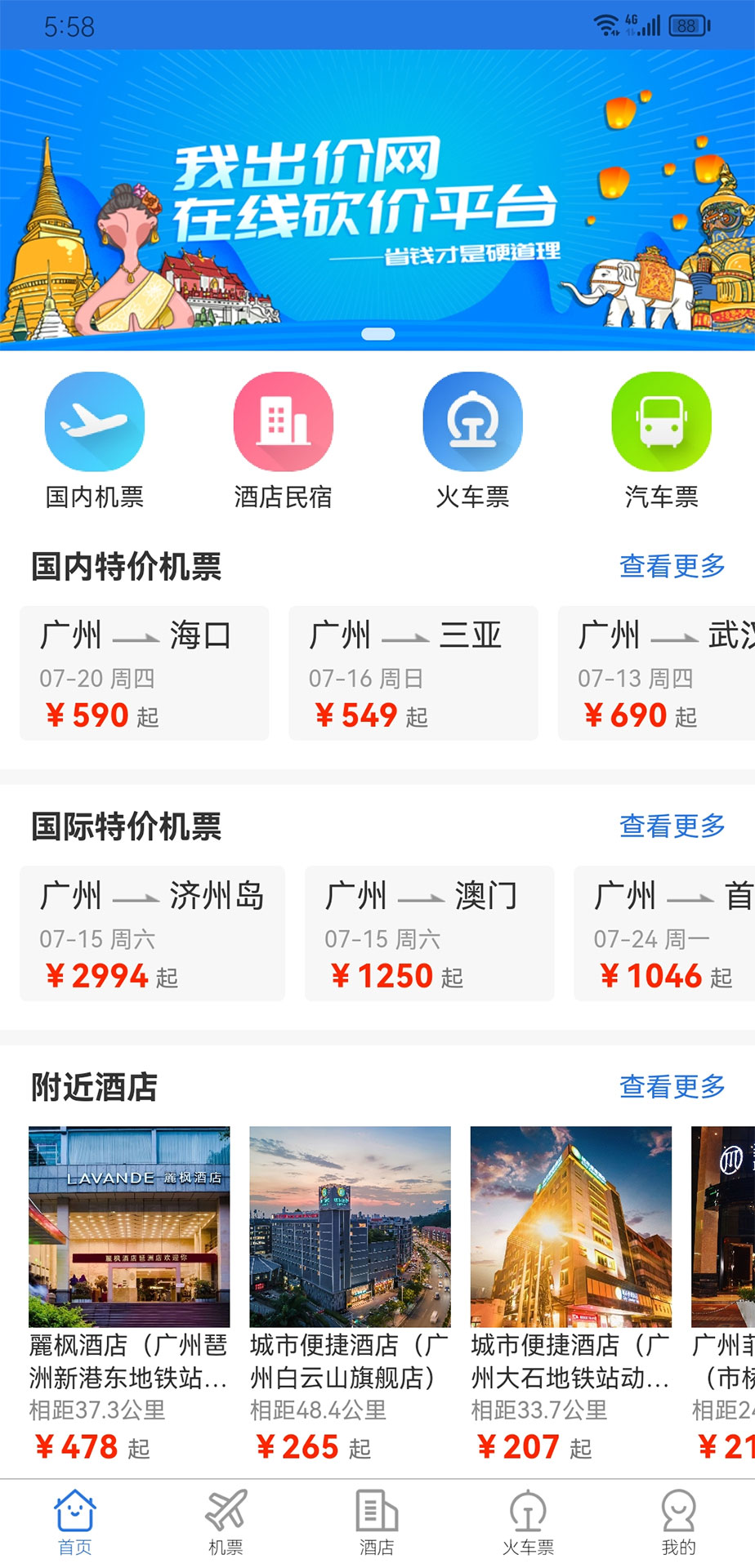 我出價網(wǎng)app最新版本