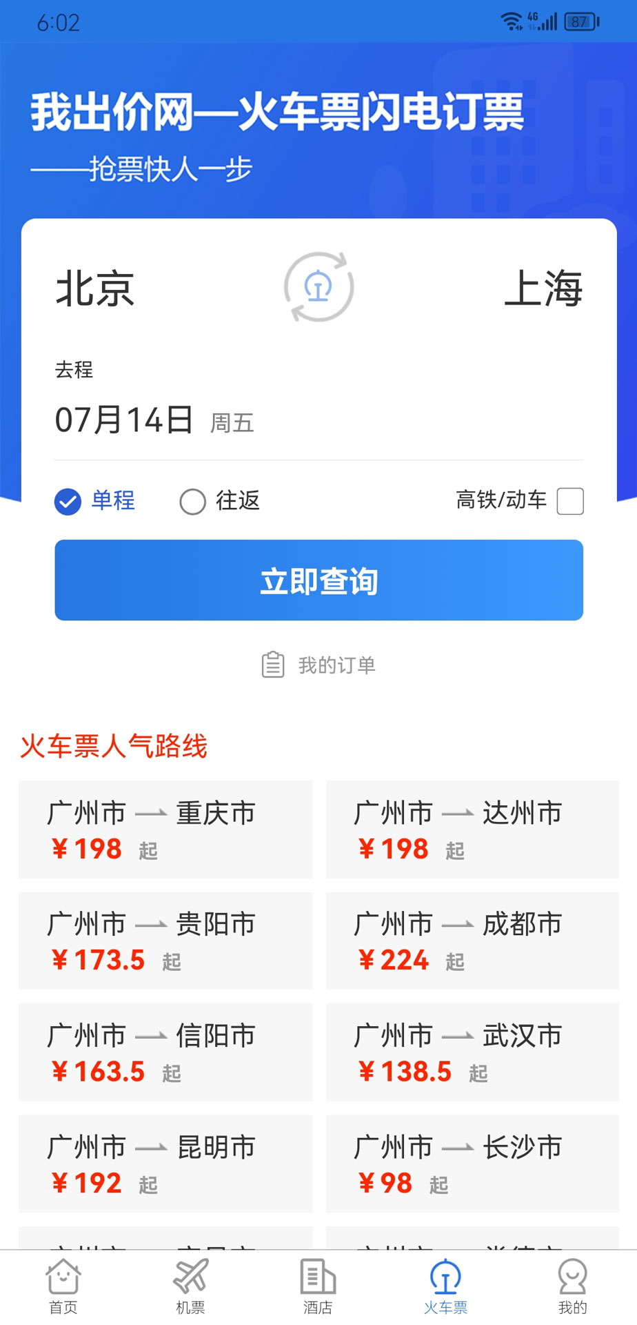 我出價網(wǎng)app最新版本