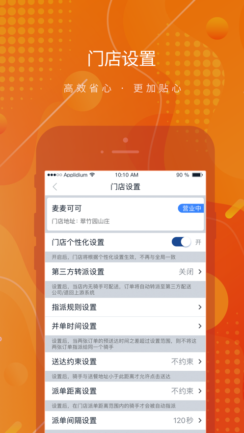 麥騎手APP最新版本