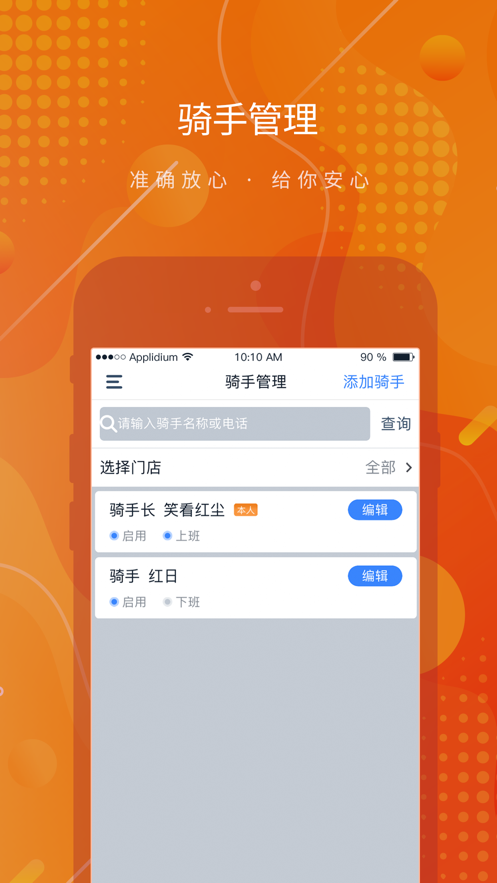 麥騎手APP最新版本