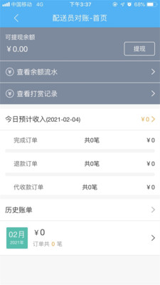 壹達(dá)配送最新版本app