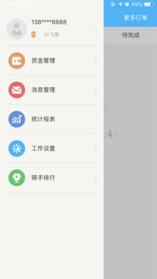 壹達(dá)配送最新版本app