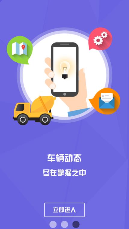 商砼之星2024官方最新版