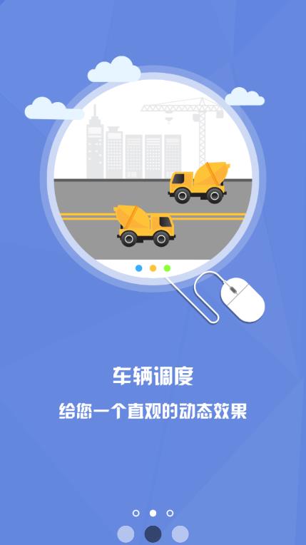 商砼之星2024官方最新版