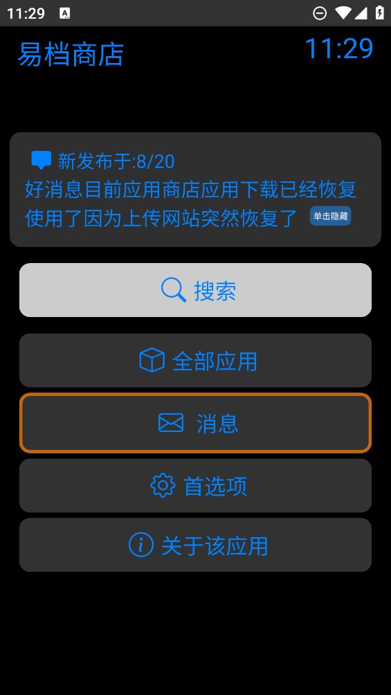 易檔商店官方版應(yīng)用下載（測(cè)試版）