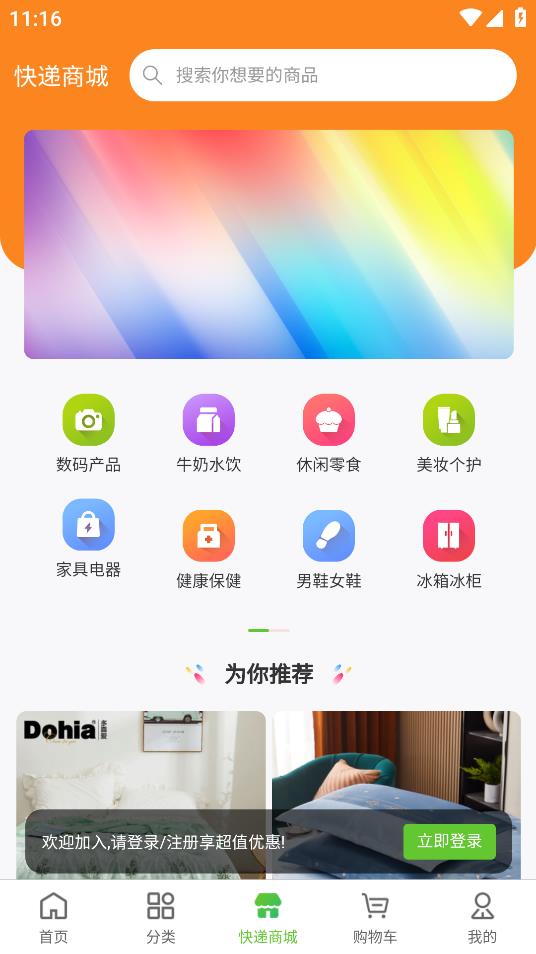 天天聚惠手機版應用程序