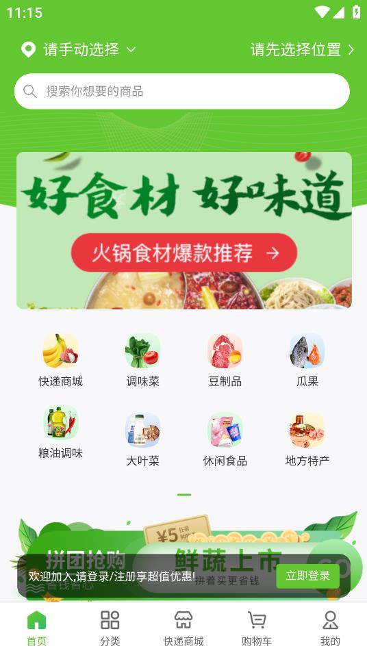 天天聚惠手機版應用程序