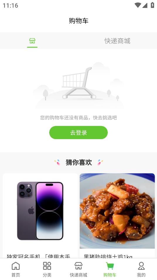 天天聚惠手機版應用程序
