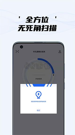 官方版隱藏?cái)z像頭檢測(cè)app v2.2