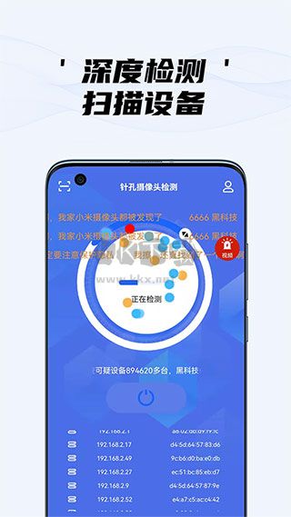 官方版隱藏?cái)z像頭檢測(cè)app v2.2