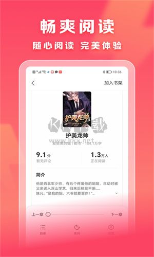 速讀免費(fèi)小說app安卓版 v2.1.1.2 最新版