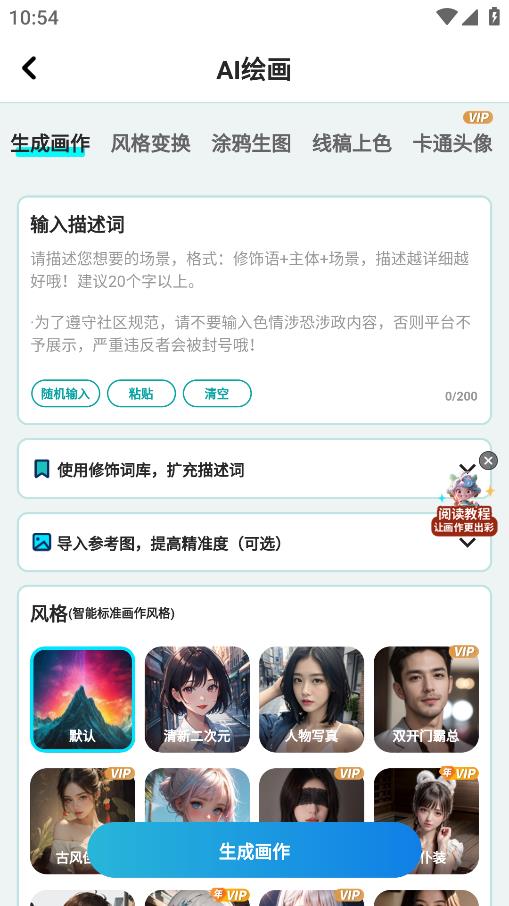 智圖AI應(yīng)用