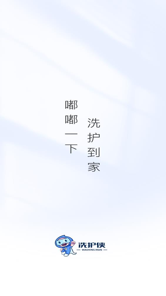 洗護(hù)俠APP安卓版本