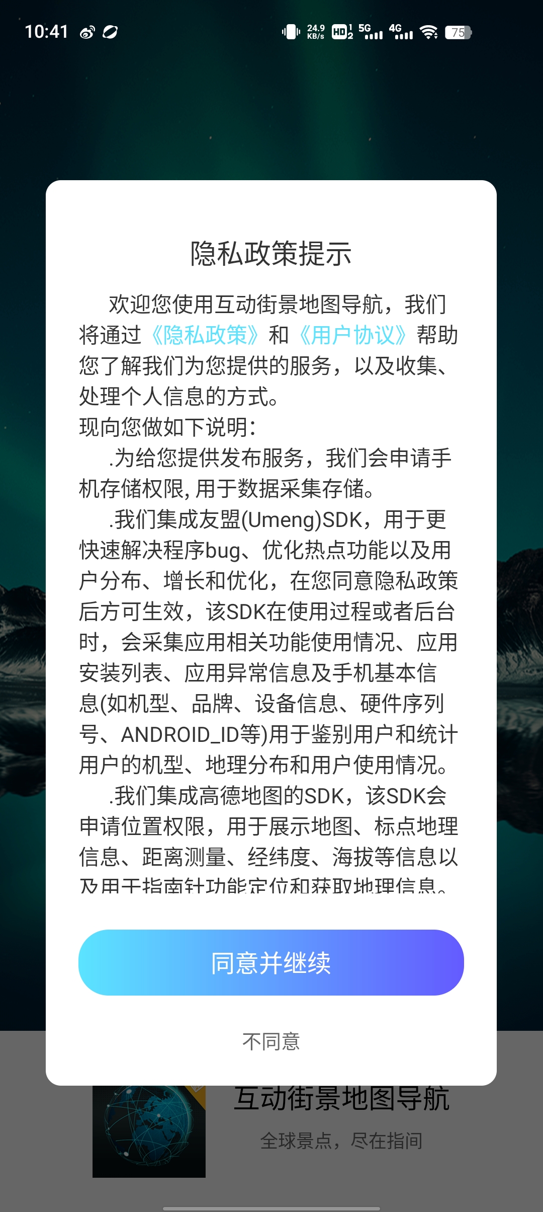 官方版互動街景地圖導(dǎo)航應(yīng)用