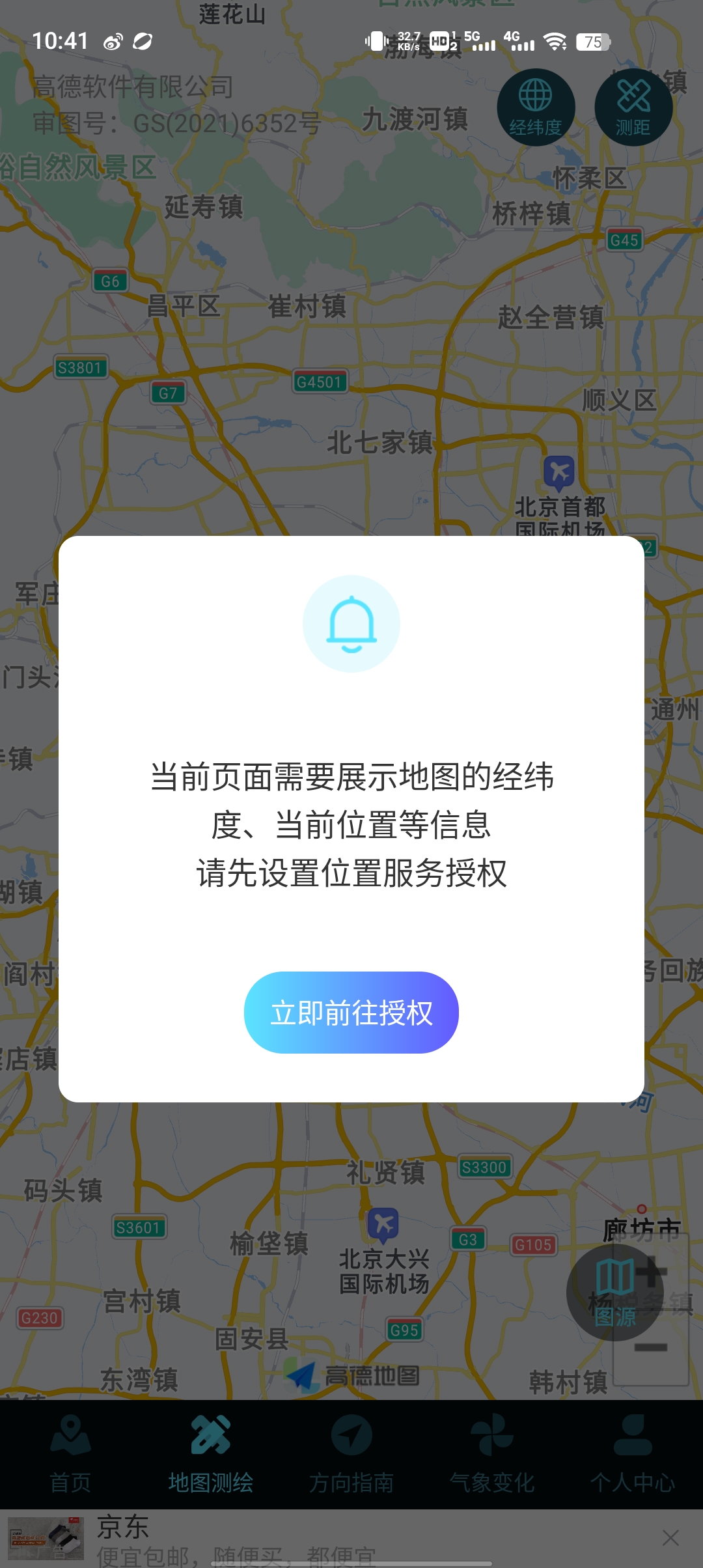 官方版互動街景地圖導(dǎo)航應(yīng)用