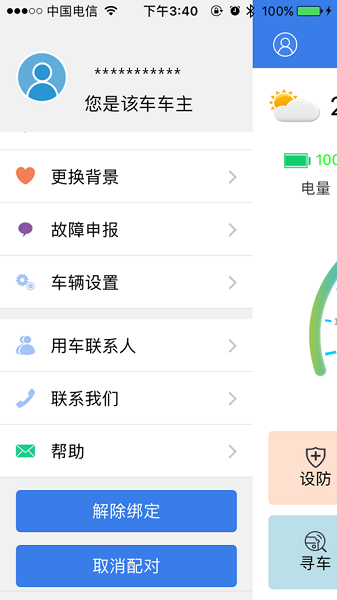 歐派出行 App 安卓版