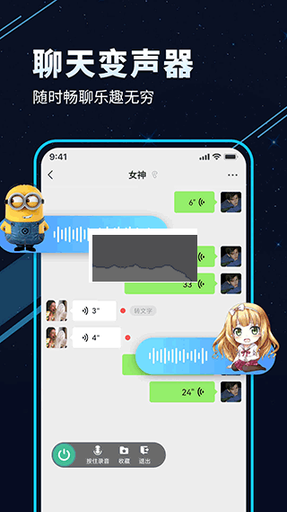 TT變聲器破解版 v1.0.0，無需會員