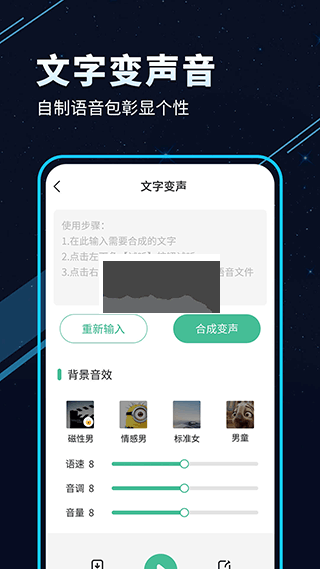 TT變聲器破解版 v1.0.0，無需會員
