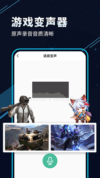 TT變聲器破解版 v1.0.0，無需會員