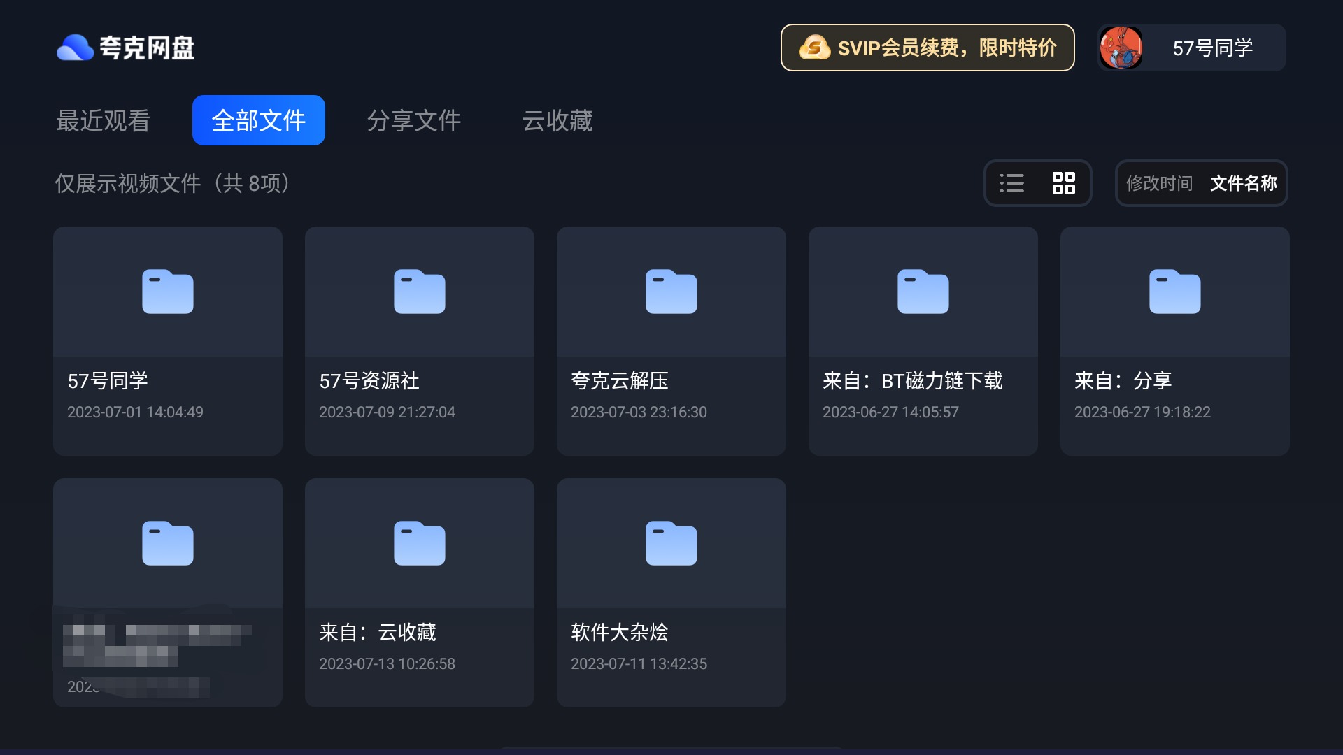 夸克網(wǎng)盤電視版
