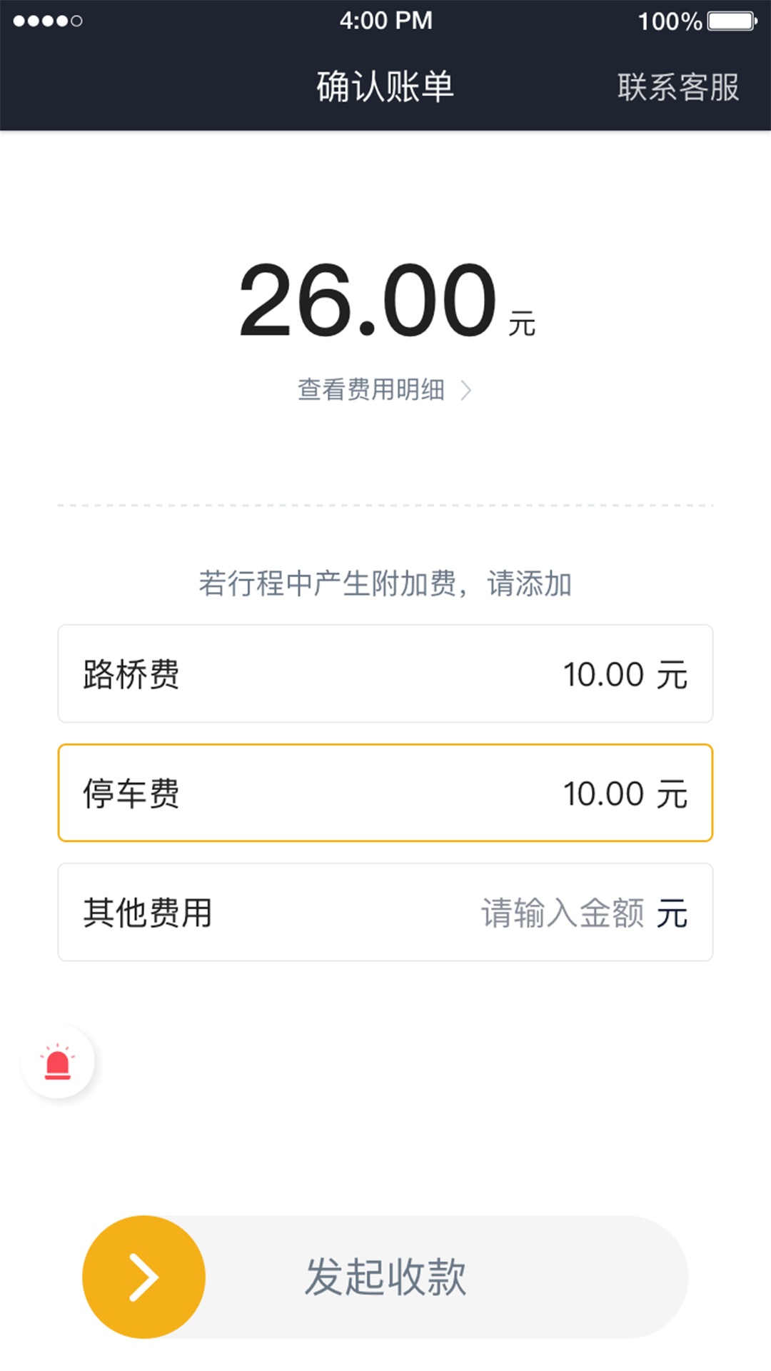 騰飛出行司機應用