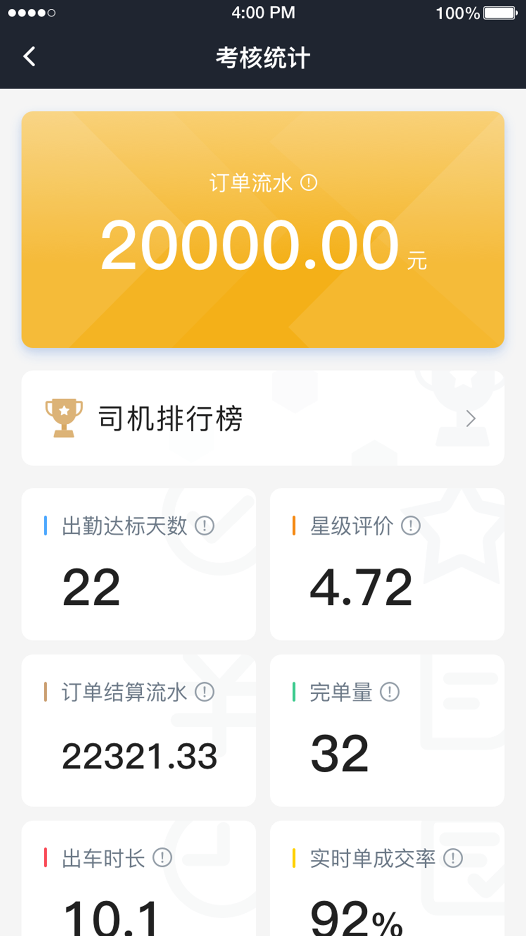 騰飛出行司機應用