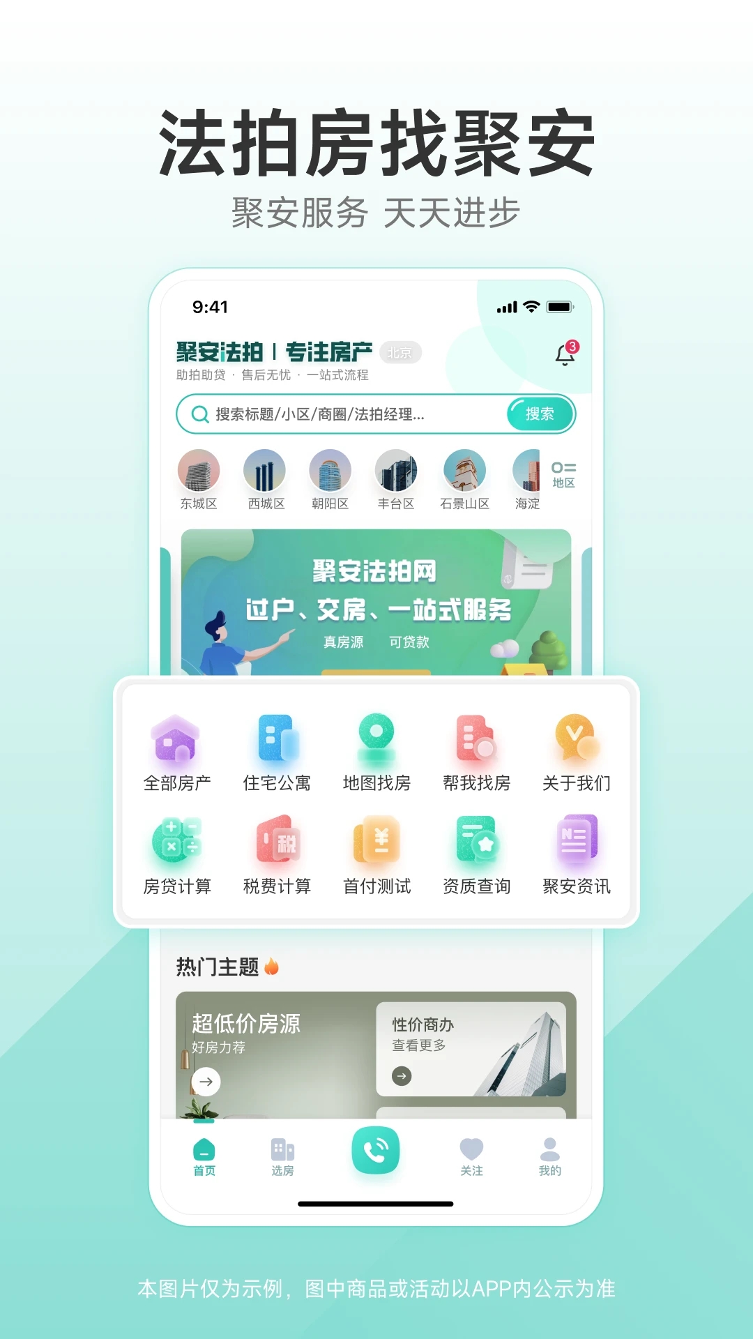 聚安佰業(yè)官方應用程序