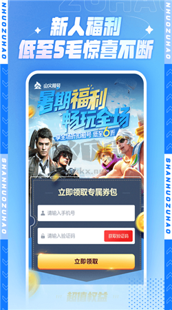 火山租號平臺安卓官方版 v1.5.8