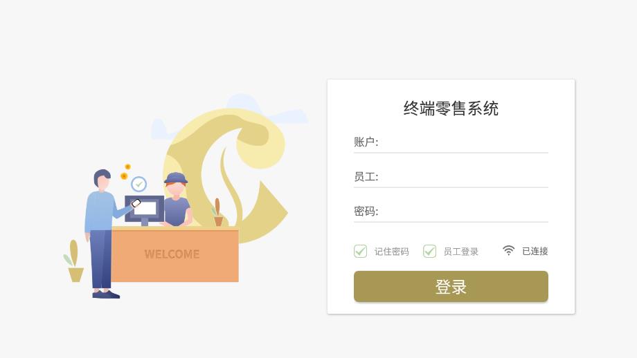 渝葉通安卓版本