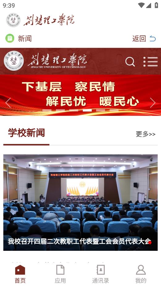 荊楚理工學(xué)院安卓應(yīng)用程序