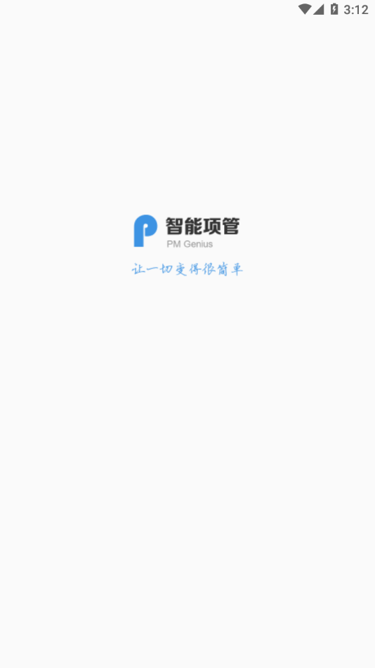 官方版智能項(xiàng)目管理應(yīng)用