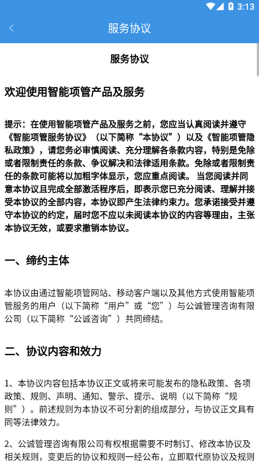 官方版智能項(xiàng)目管理應(yīng)用