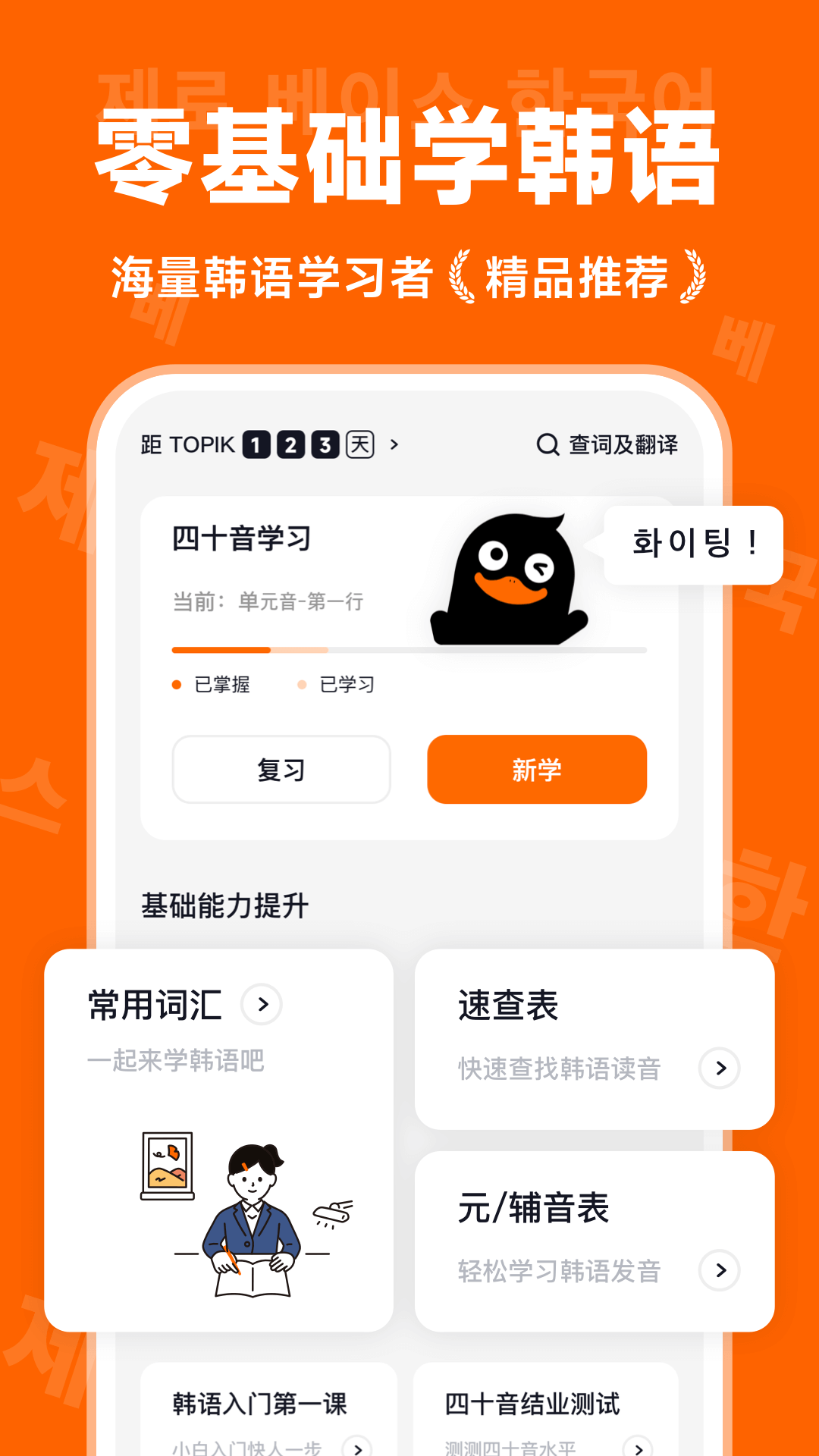 沖鴨韓語最新版應用程序