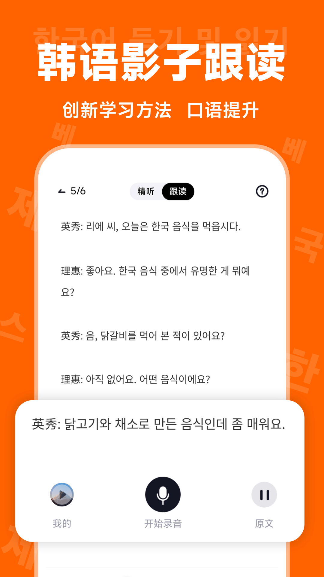沖鴨韓語最新版應用程序