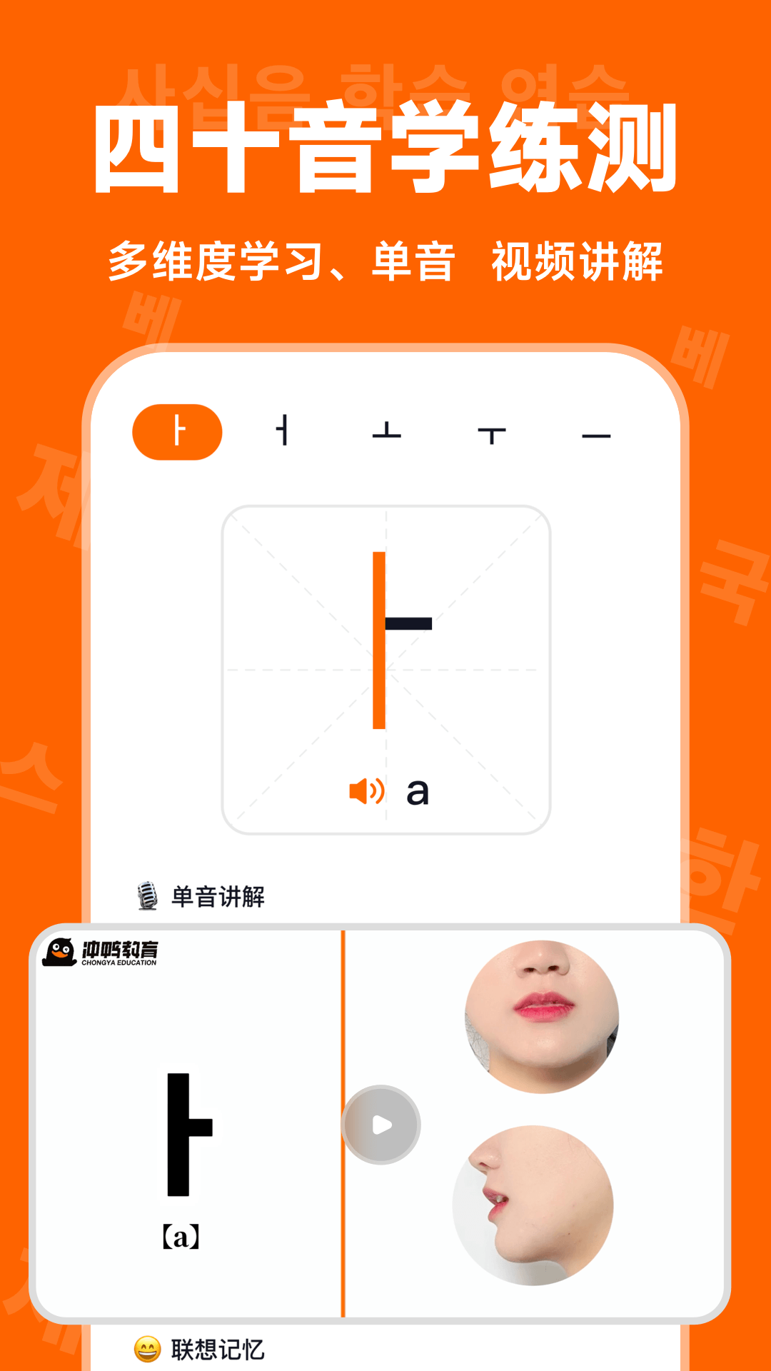 沖鴨韓語最新版應用程序